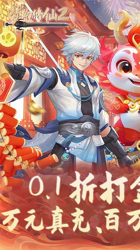 梦幻修仙2_图片1