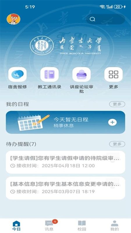 智慧内大_图片1