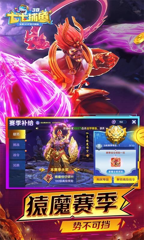 七七捕鱼狂暴版_图片4