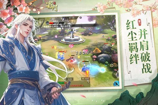 蜀门手游折扣版_图片1