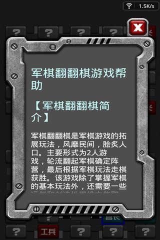 军棋翻翻棋正版_图片1