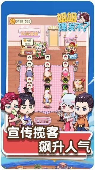 理发店模拟器_图片3