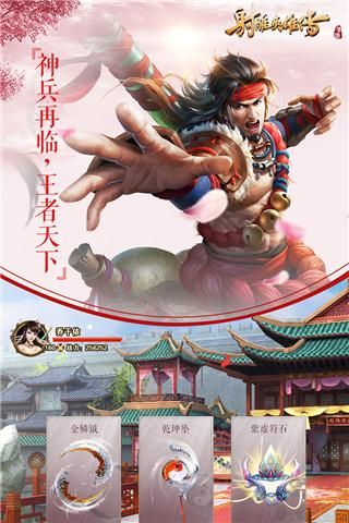 射雕英雄传手游九游版_图片2
