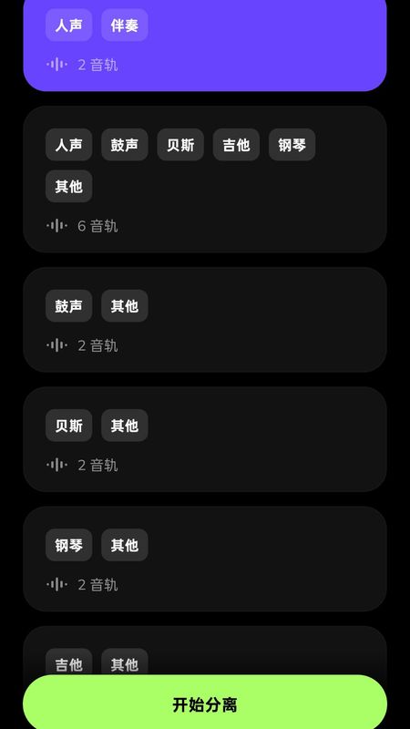 易我人声分离_图片4