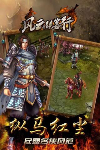 风云侠客行手游_图片4