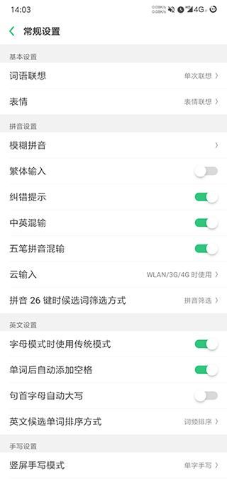 百度输入法oppo定制版_图片4
