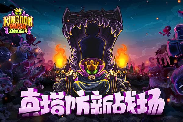 王国保卫战4小米版_图片5