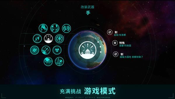 先发制人联机版游戏_图片5