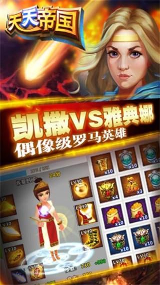 天天帝国vivo版_图片1