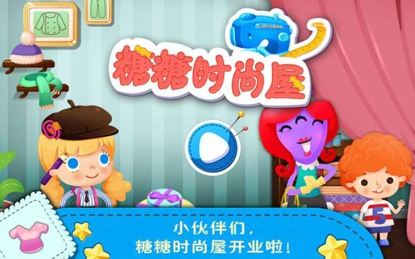 糖糖时尚屋游戏_图片1