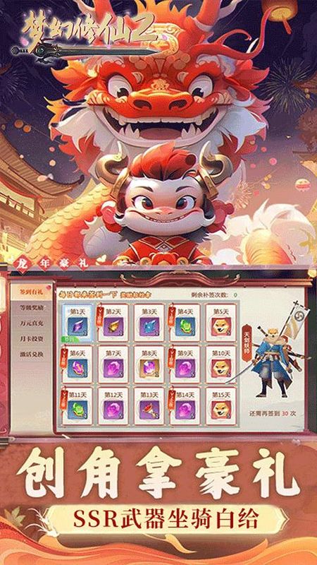 梦幻修仙2_图片5
