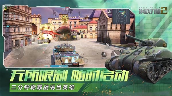 钢铁力量2vivo版_图片2
