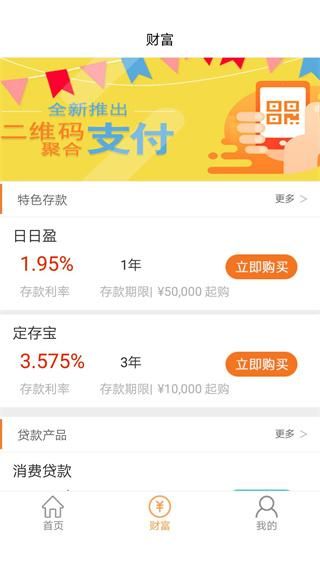 中银富登手机银行_图片1