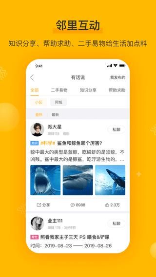 千丁智能门禁下载_图片2