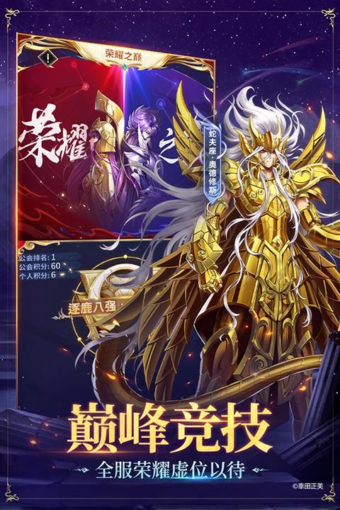 圣斗士星矢正义传说日服_图片1