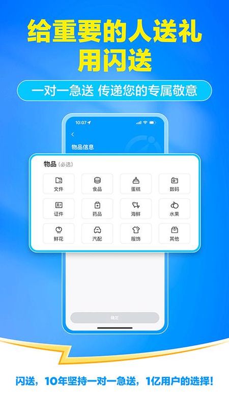 闪送一对一急送_图片4