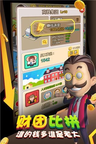 金币大富翁小米版_图片4