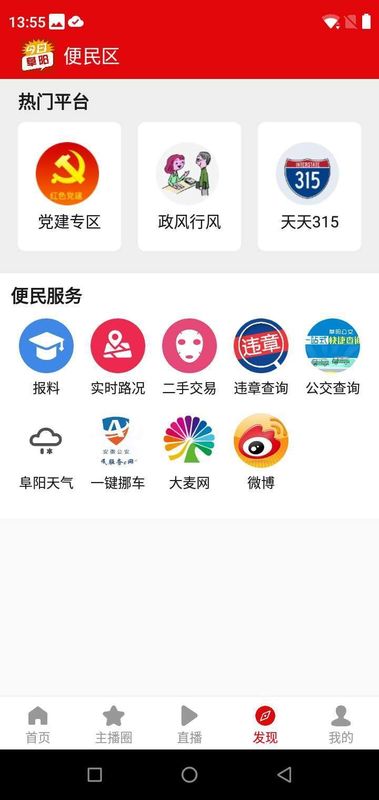 今日阜阳_图片1