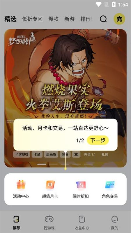 饭团手游折扣平台_图片1