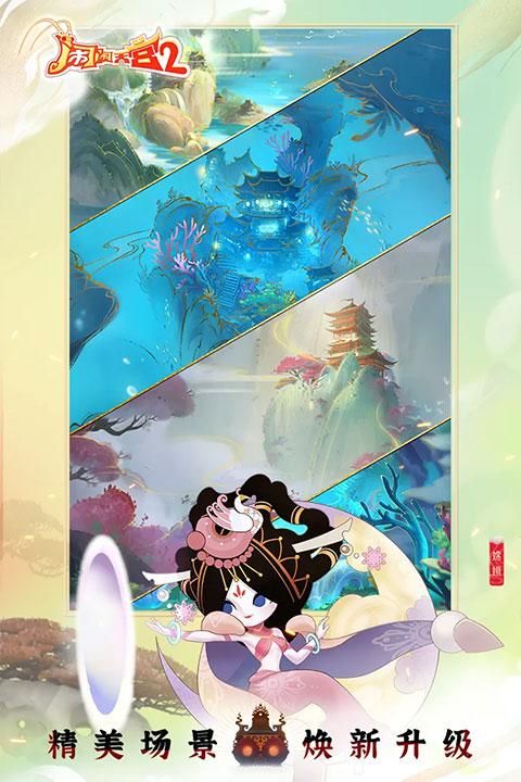 闹闹天宫2手游_图片3