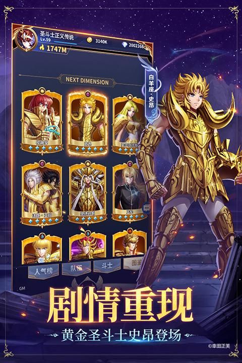 圣斗士星矢正义传说日服_图片4