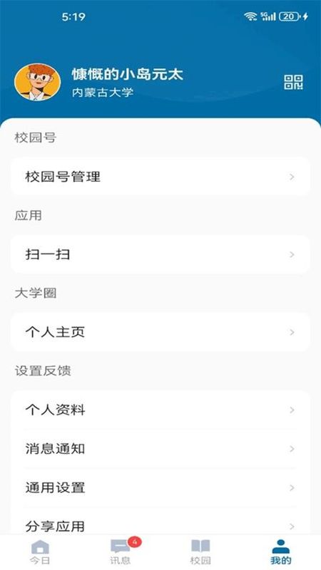 智慧内大_图片4