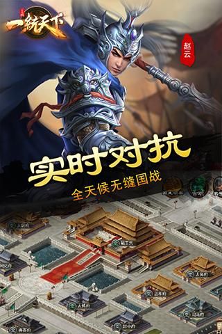 三国一统天下腾讯版_图片3