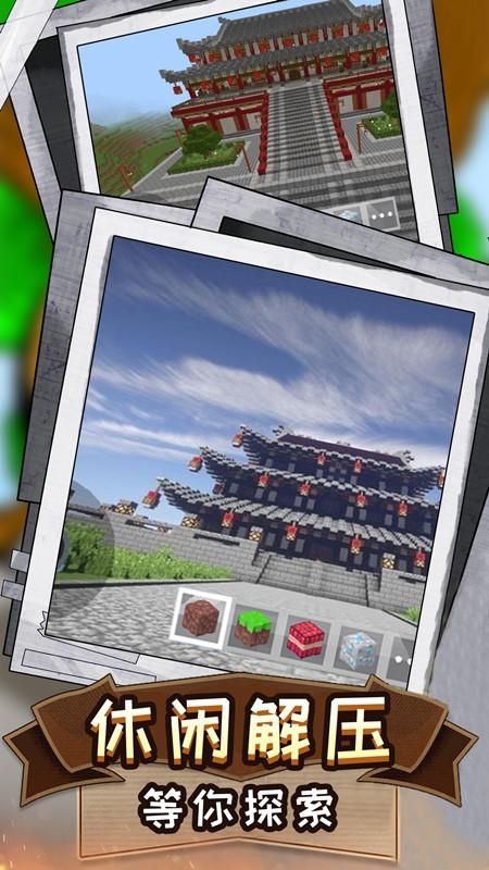 像素世界建造乐园_图片3