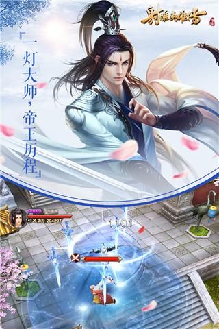 射雕英雄传手游九游版_图片4
