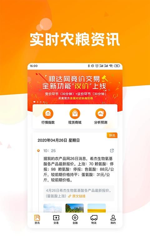 粮达网手机_图片4