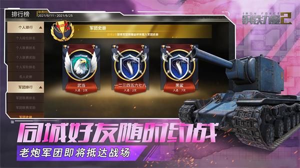 钢铁力量2vivo版_图片1