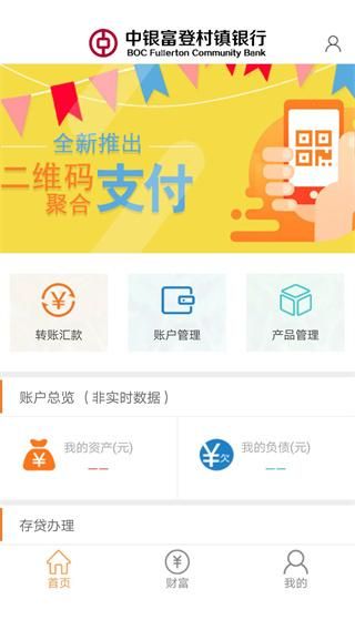 中银富登手机银行_图片3