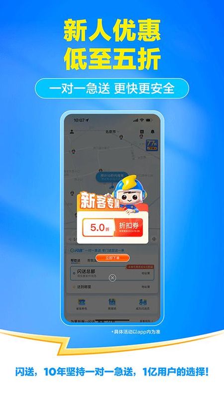闪送一对一急送_图片2