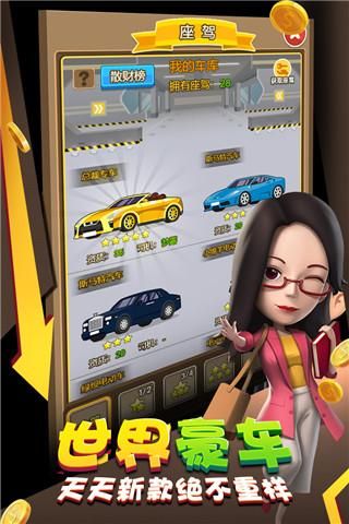 金币大富翁小米版_图片2