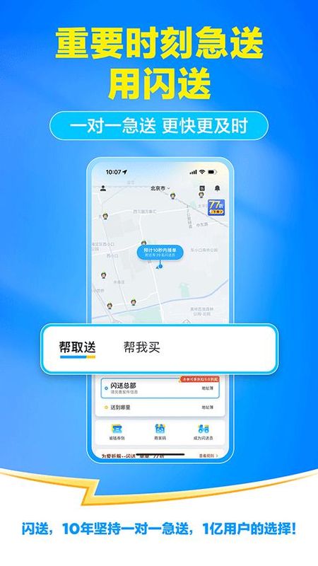 闪送一对一急送_图片3