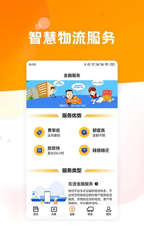 粮达网手机_图片2