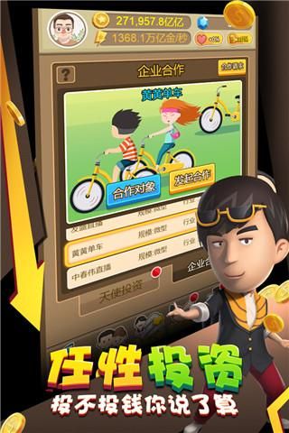 金币大富翁小米版_图片5