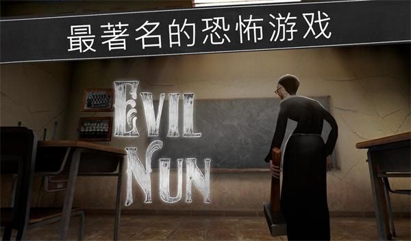 恐怖修女下载_图片1