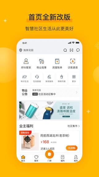 千丁智能门禁下载_图片3