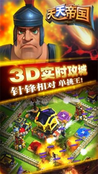 天天帝国vivo版_图片4