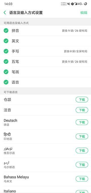 百度输入法oppo定制版_图片3