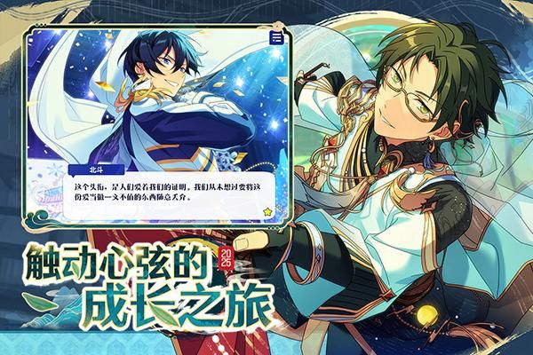 偶像梦幻祭2小米版_图片2