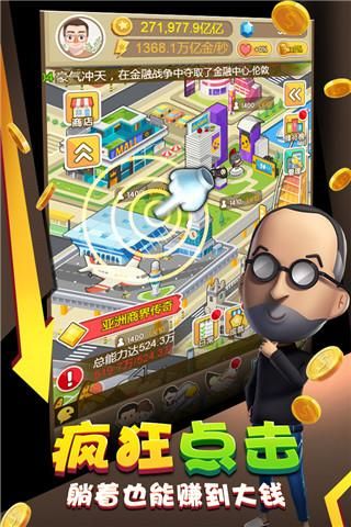 金币大富翁小米版_图片3