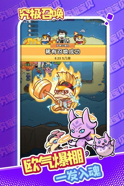 究极宝贝九游版_图片1