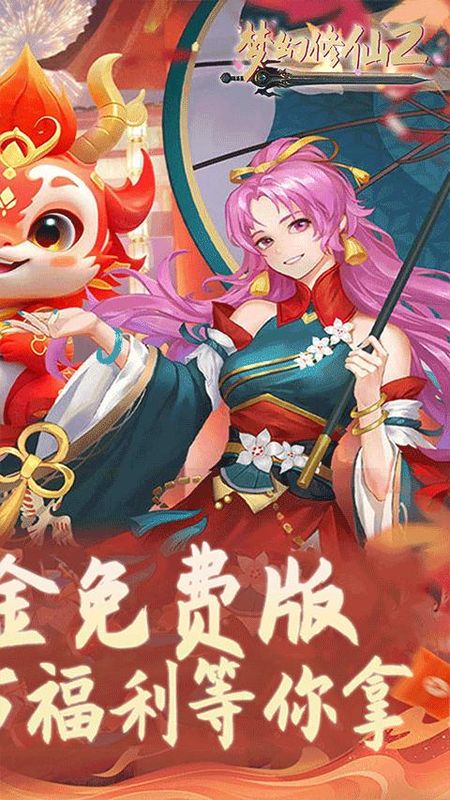 梦幻修仙2_图片2