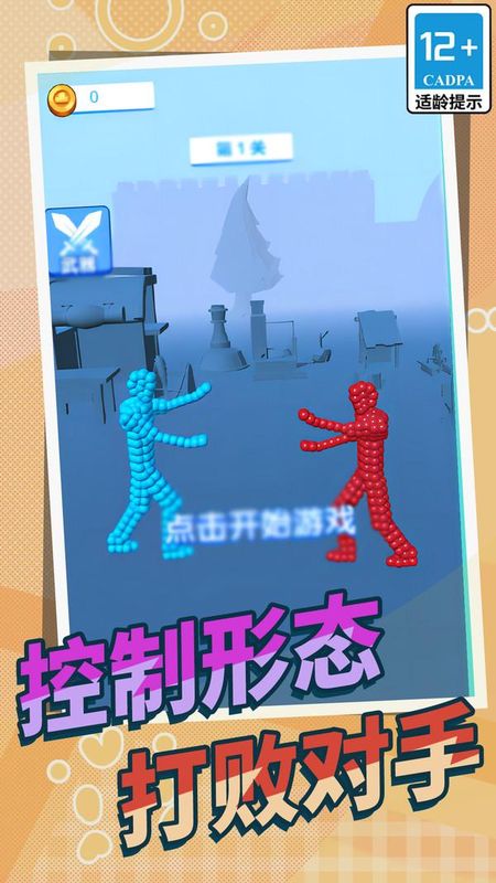球球人大对决_图片2