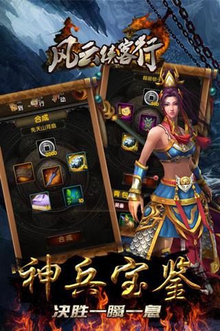 风云侠客行手游_图片5