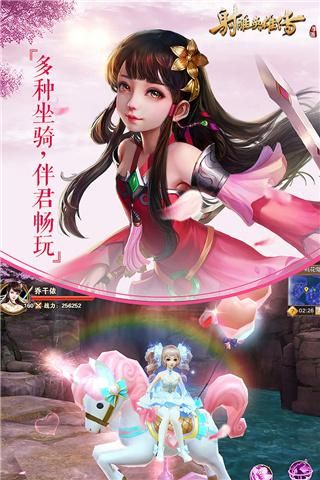 射雕英雄传手游九游版_图片5