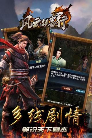 风云侠客行手游_图片2