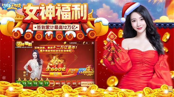 捕鱼大作战华为版本_图片1